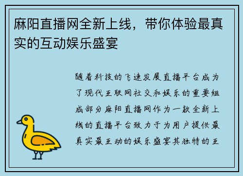 麻阳直播网全新上线，带你体验最真实的互动娱乐盛宴