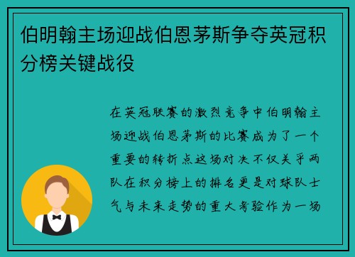 伯明翰主场迎战伯恩茅斯争夺英冠积分榜关键战役