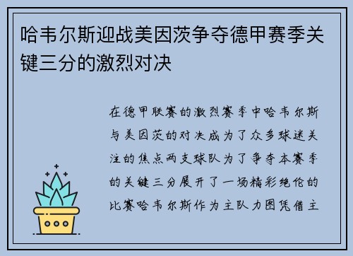 哈韦尔斯迎战美因茨争夺德甲赛季关键三分的激烈对决
