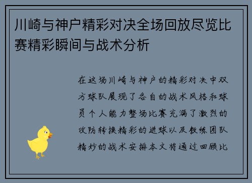 川崎与神户精彩对决全场回放尽览比赛精彩瞬间与战术分析